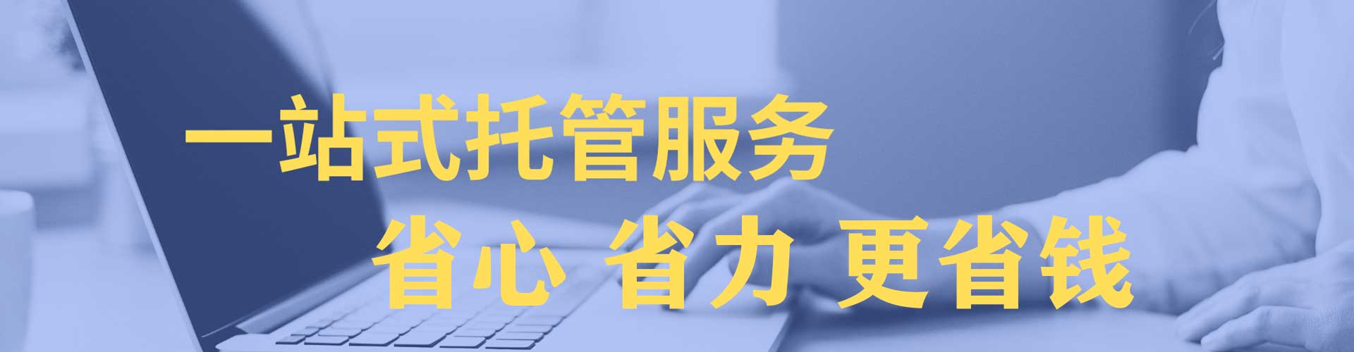 青岛百度竞价托管
